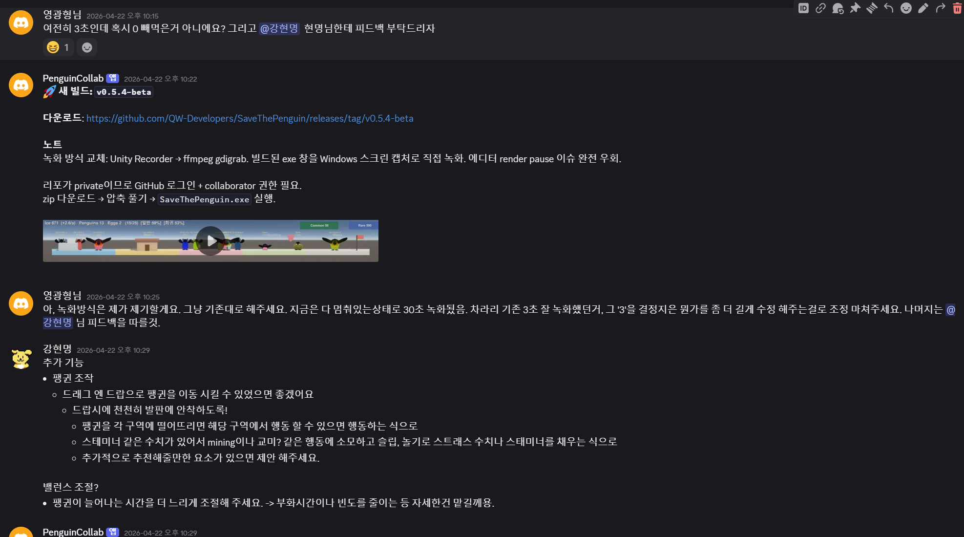 Discord 채널에서 빌드와 피드백이 오가는 모습